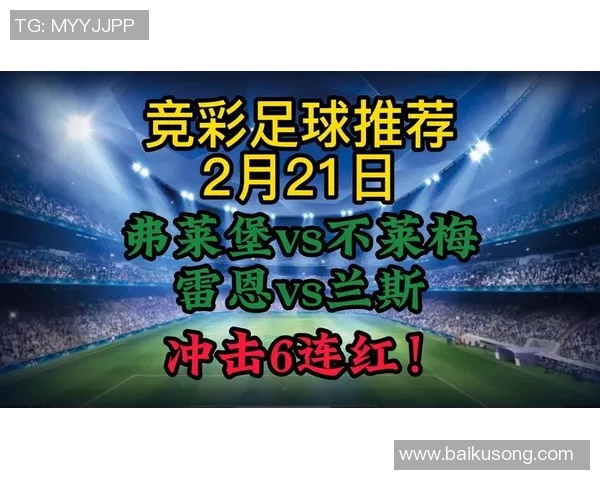 马赛与雷恩精彩对决比分预测分析及竞彩推荐